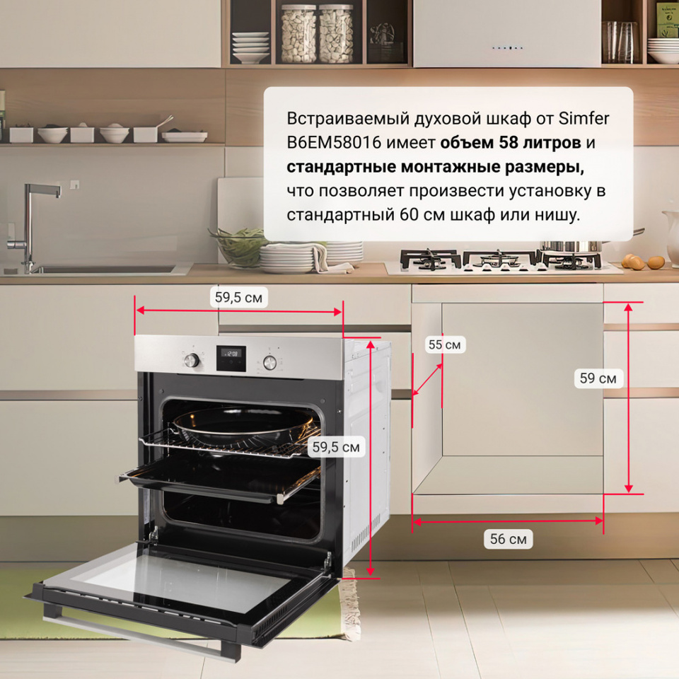 Электрический духовой шкаф Simfer B6EM58016